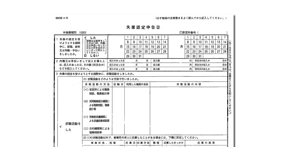 失業 認定 申告 書 書き方