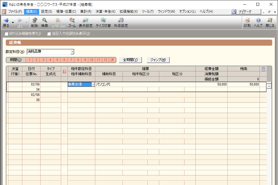 経費 主 個人 事業